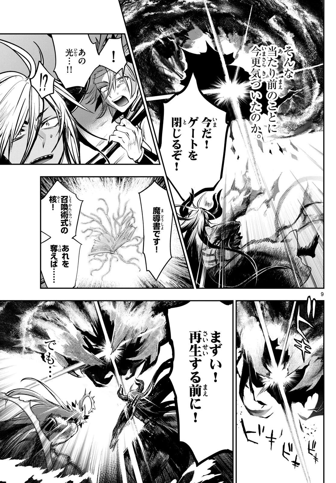 魔王城でおやすみ 第331話 - 9
