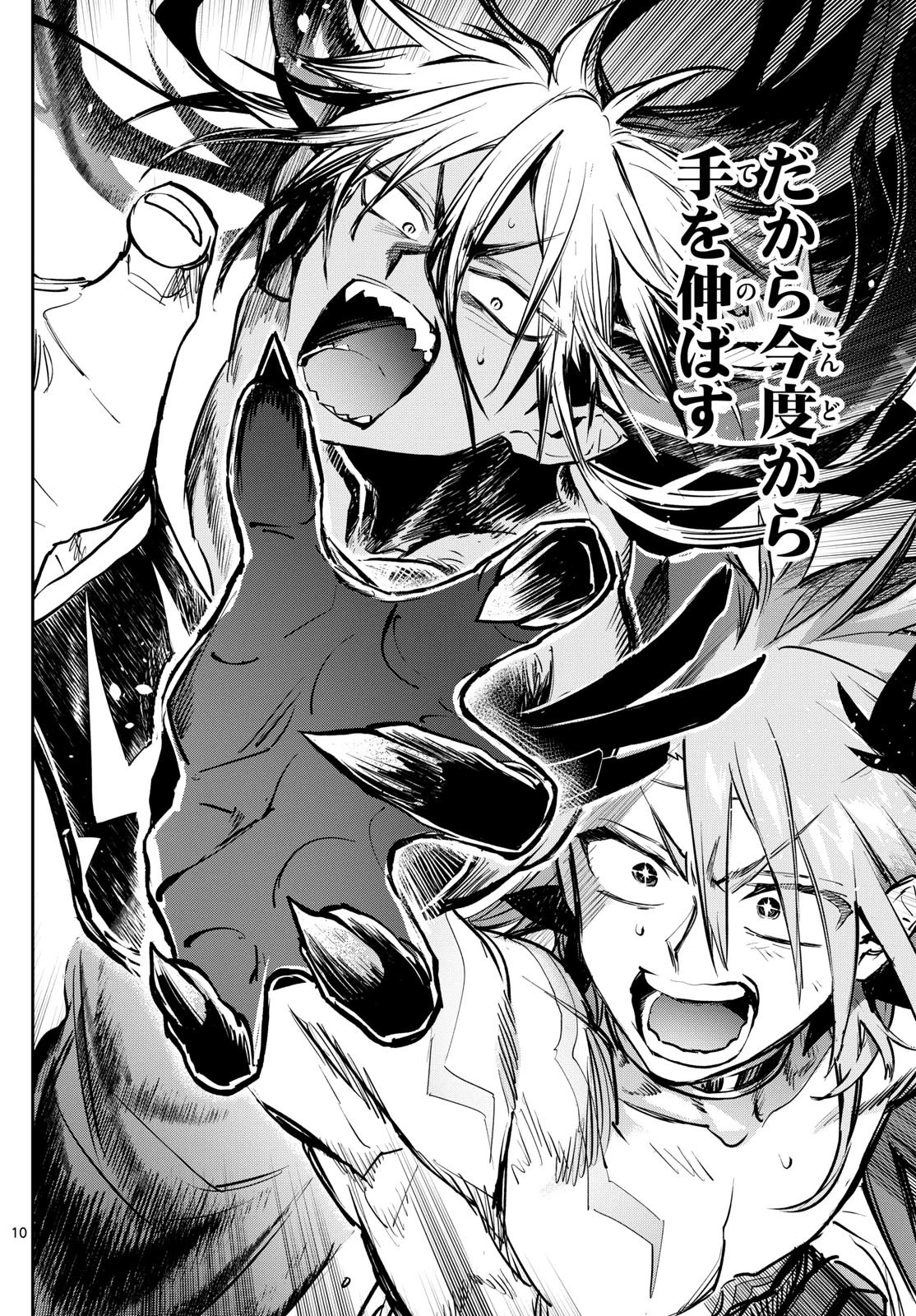 魔王城でおやすみ 第331話 - 10