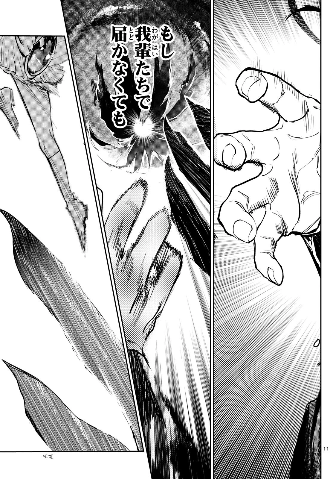 魔王城でおやすみ 第331話 - 11