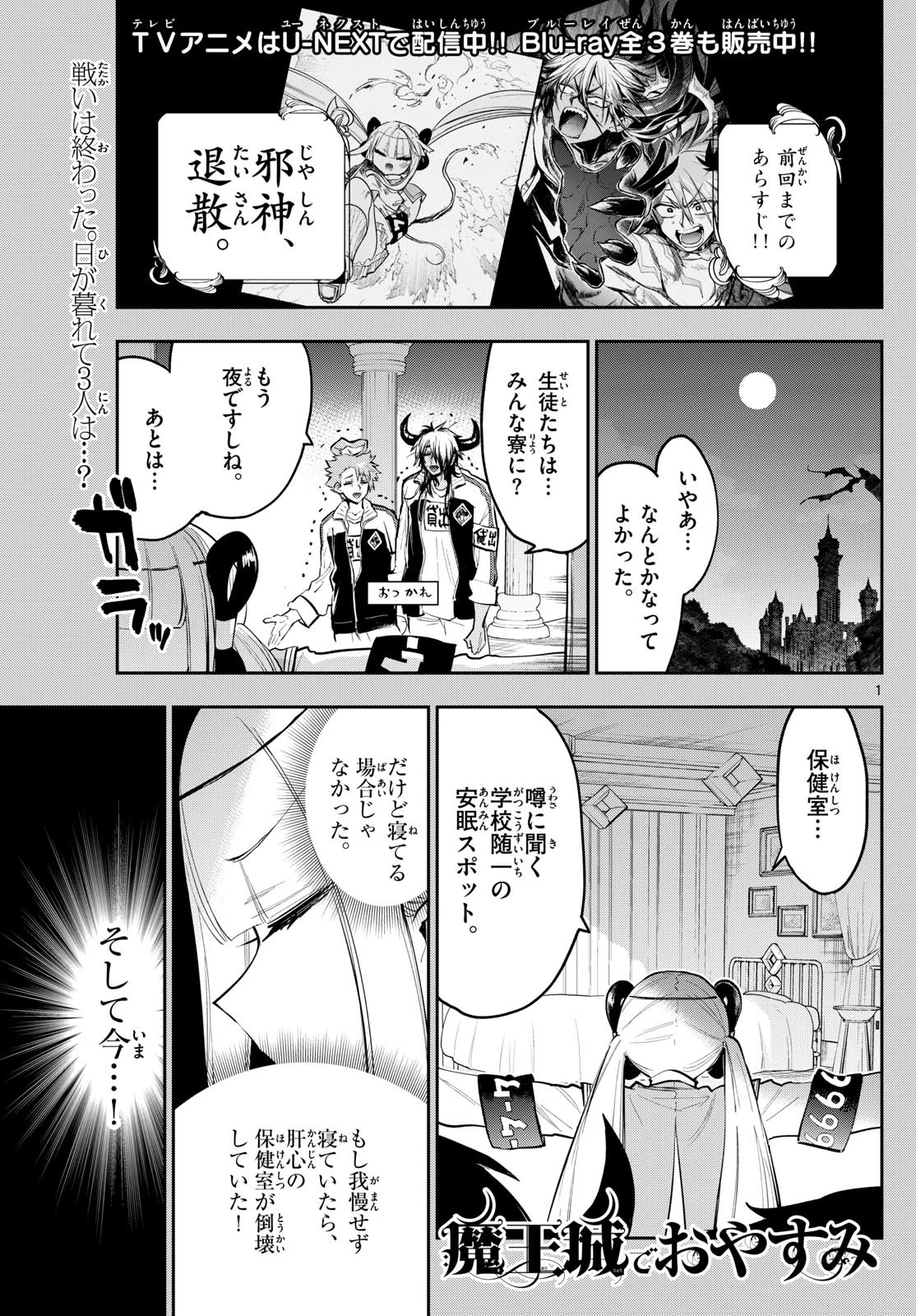 魔王城でおやすみ 第332話 - 1