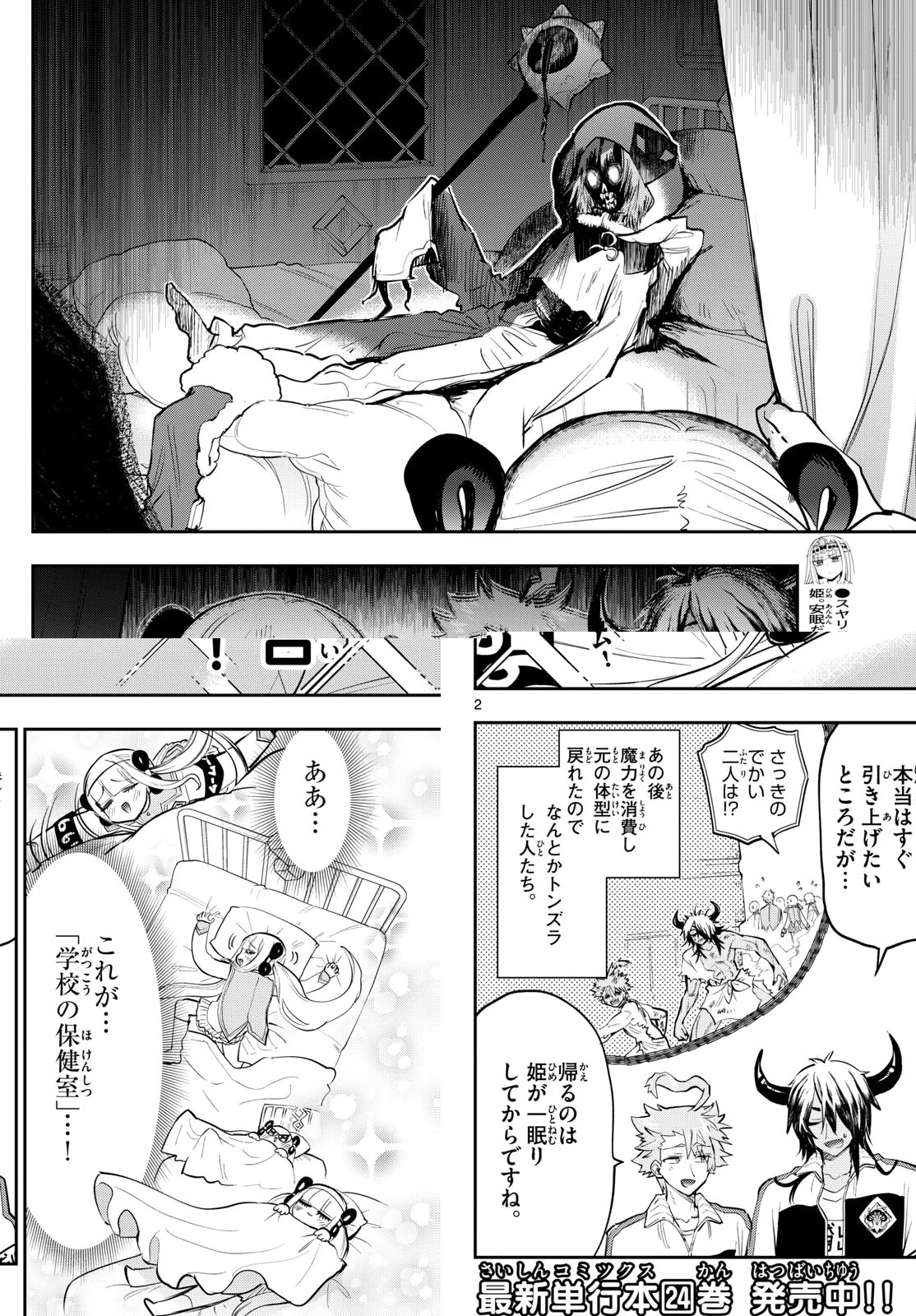 魔王城でおやすみ 第332話 - 2