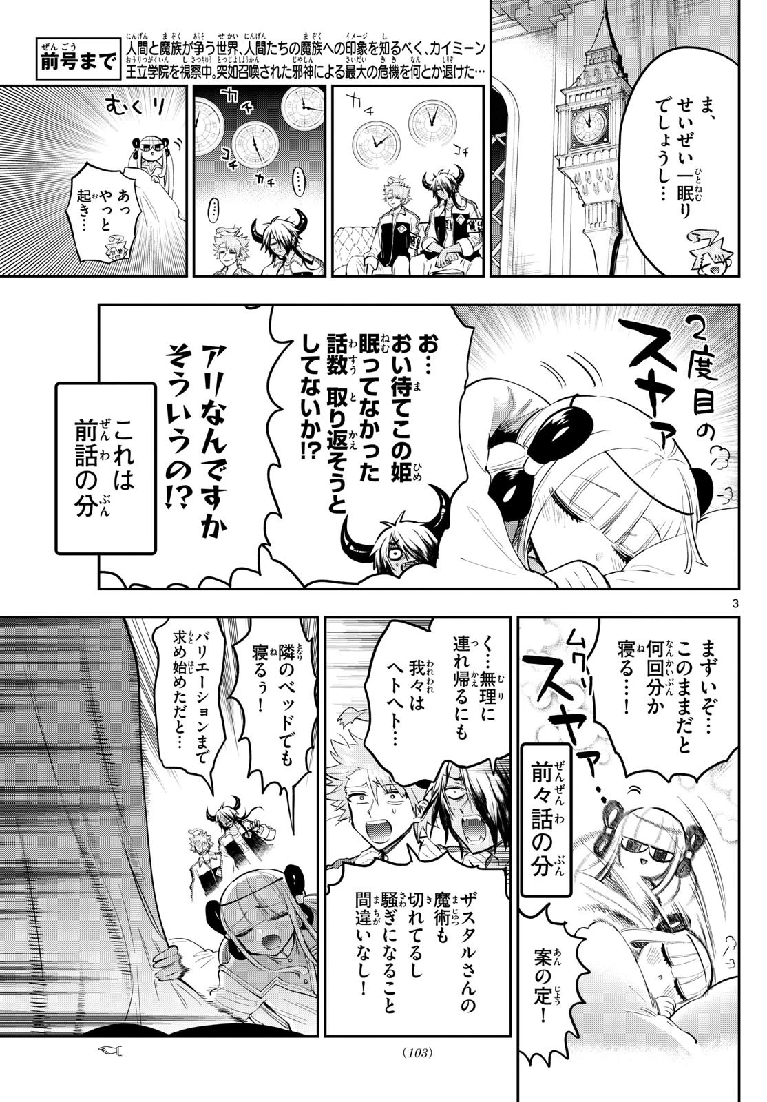 魔王城でおやすみ 第332話 - 3