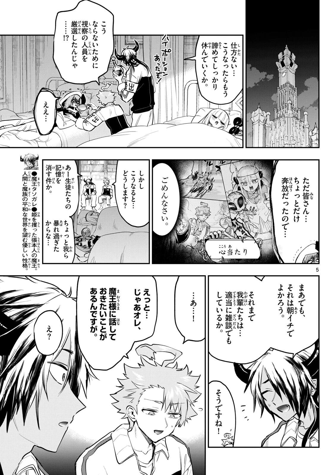 魔王城でおやすみ 第332話 - 5