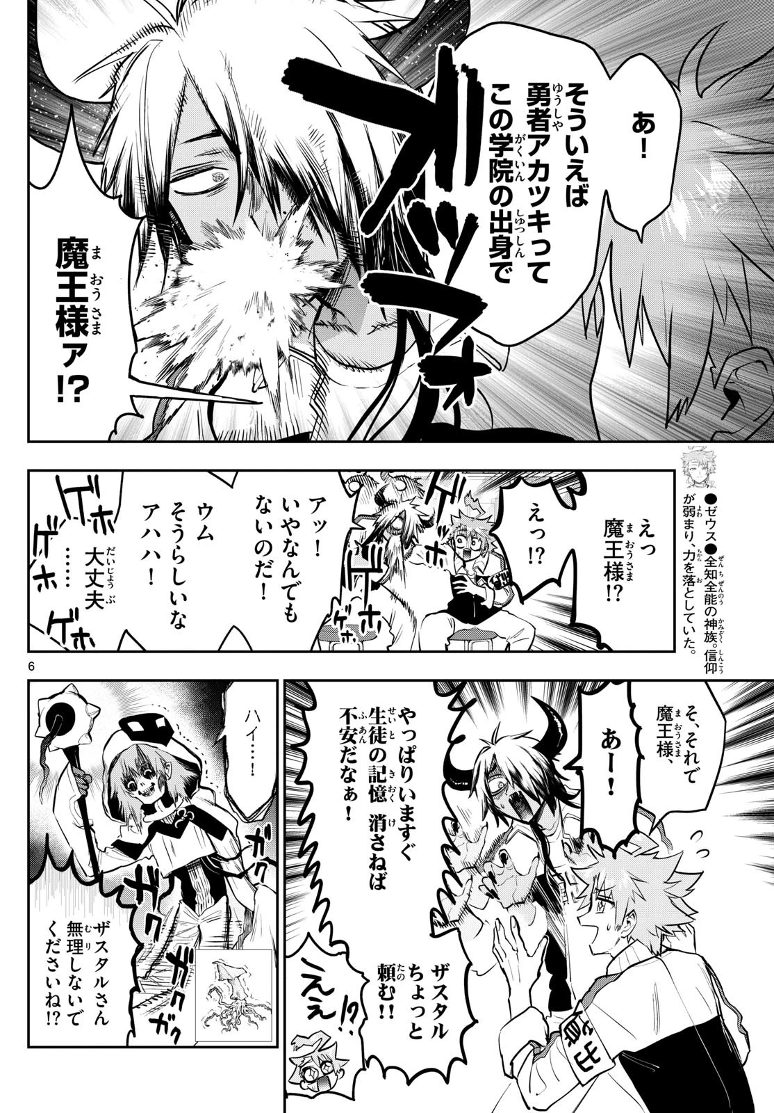 魔王城でおやすみ 第332話 - 6