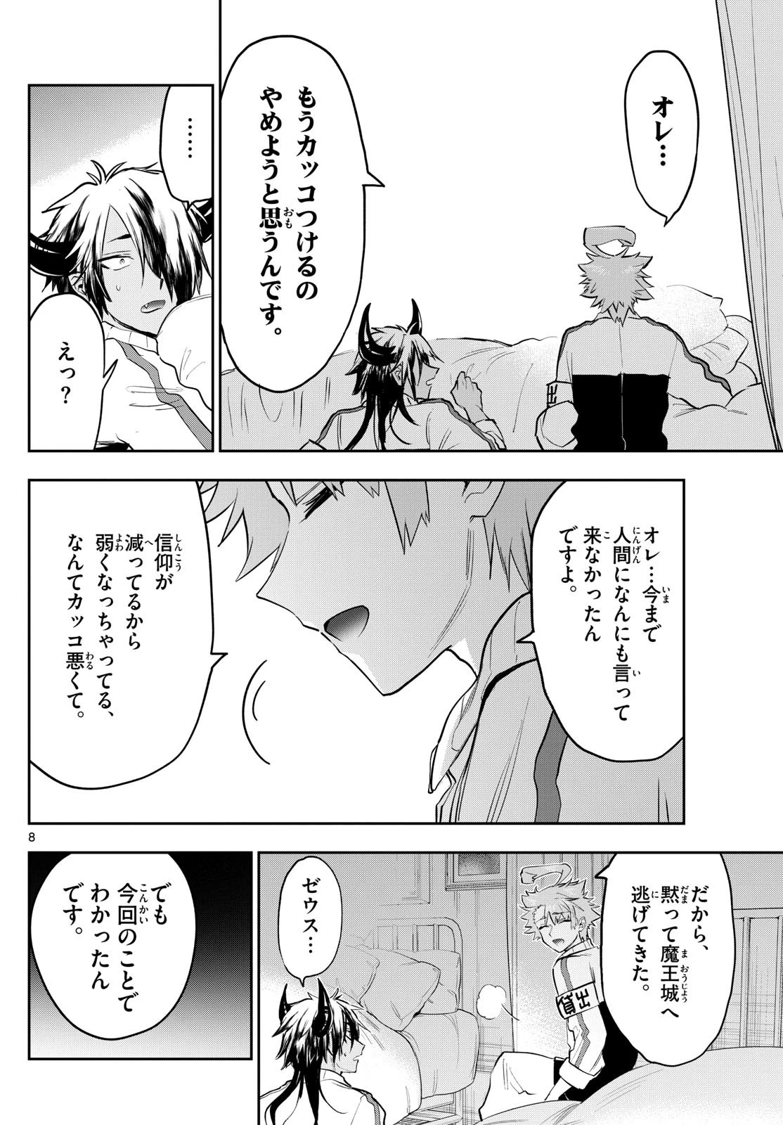魔王城でおやすみ 第332話 - 8