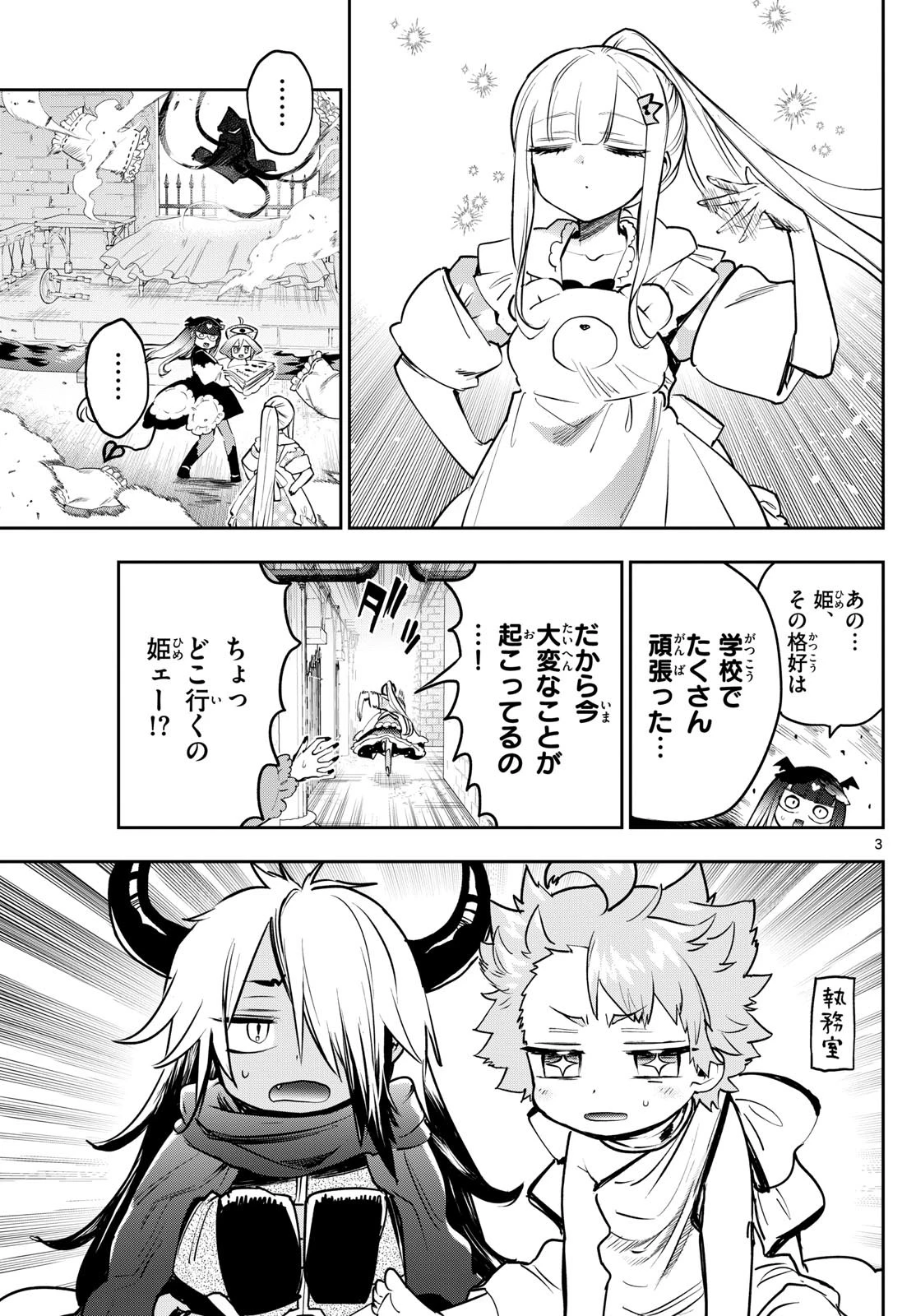 魔王城でおやすみ 第333話 - 3
