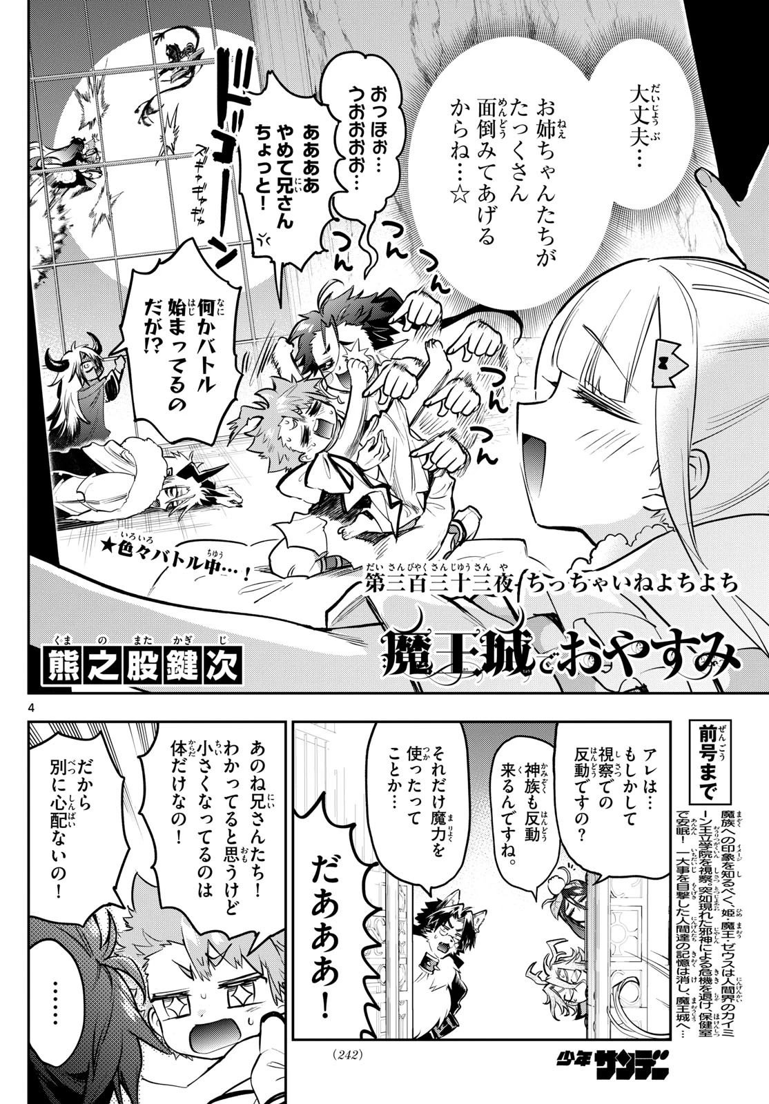 魔王城でおやすみ 第333話 - 4