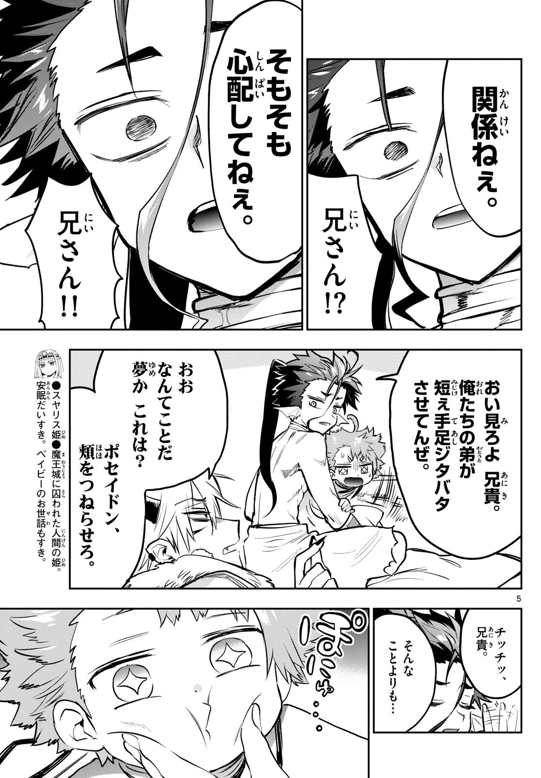 魔王城でおやすみ 第333話 - 5