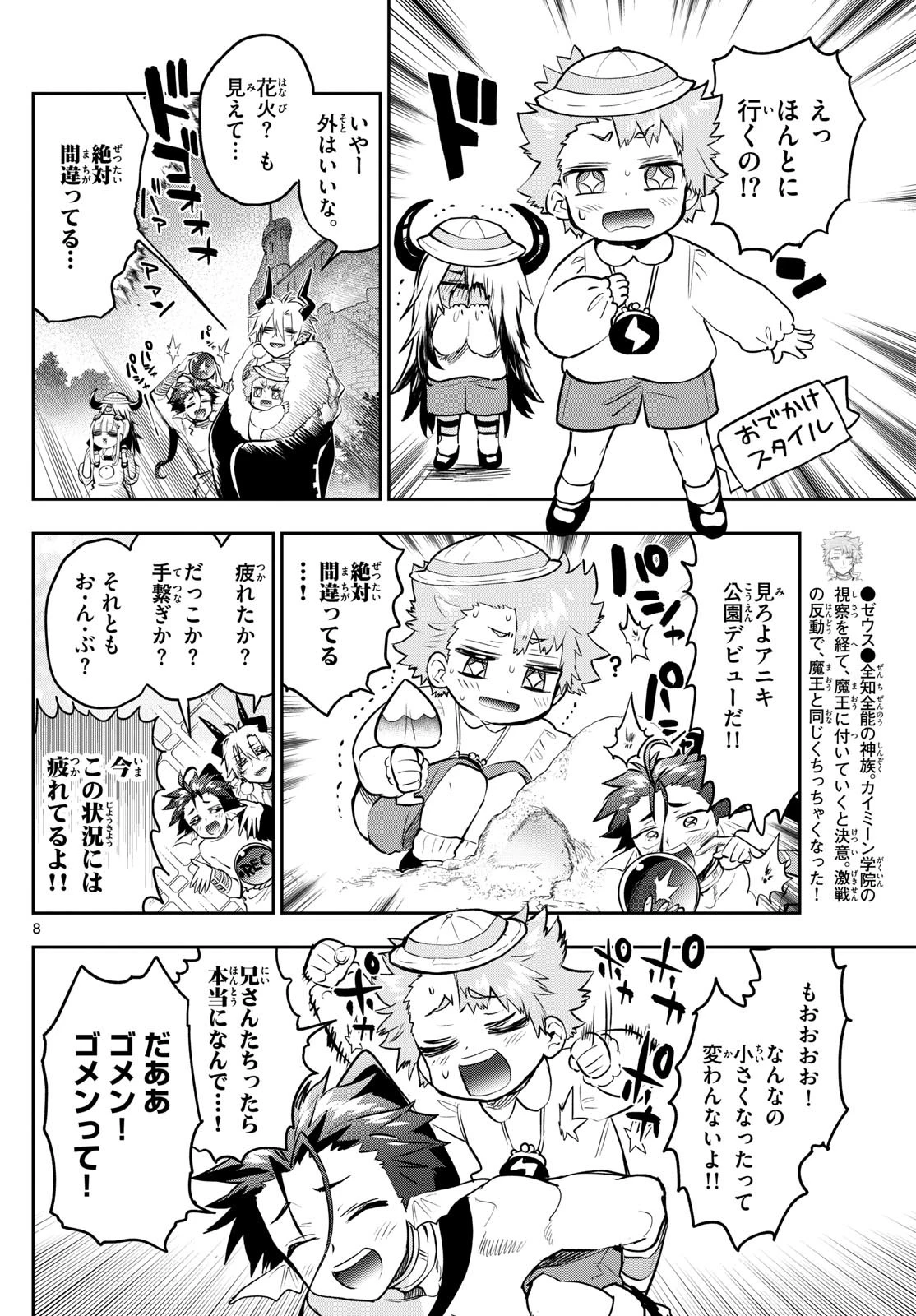 魔王城でおやすみ 第333話 - 8