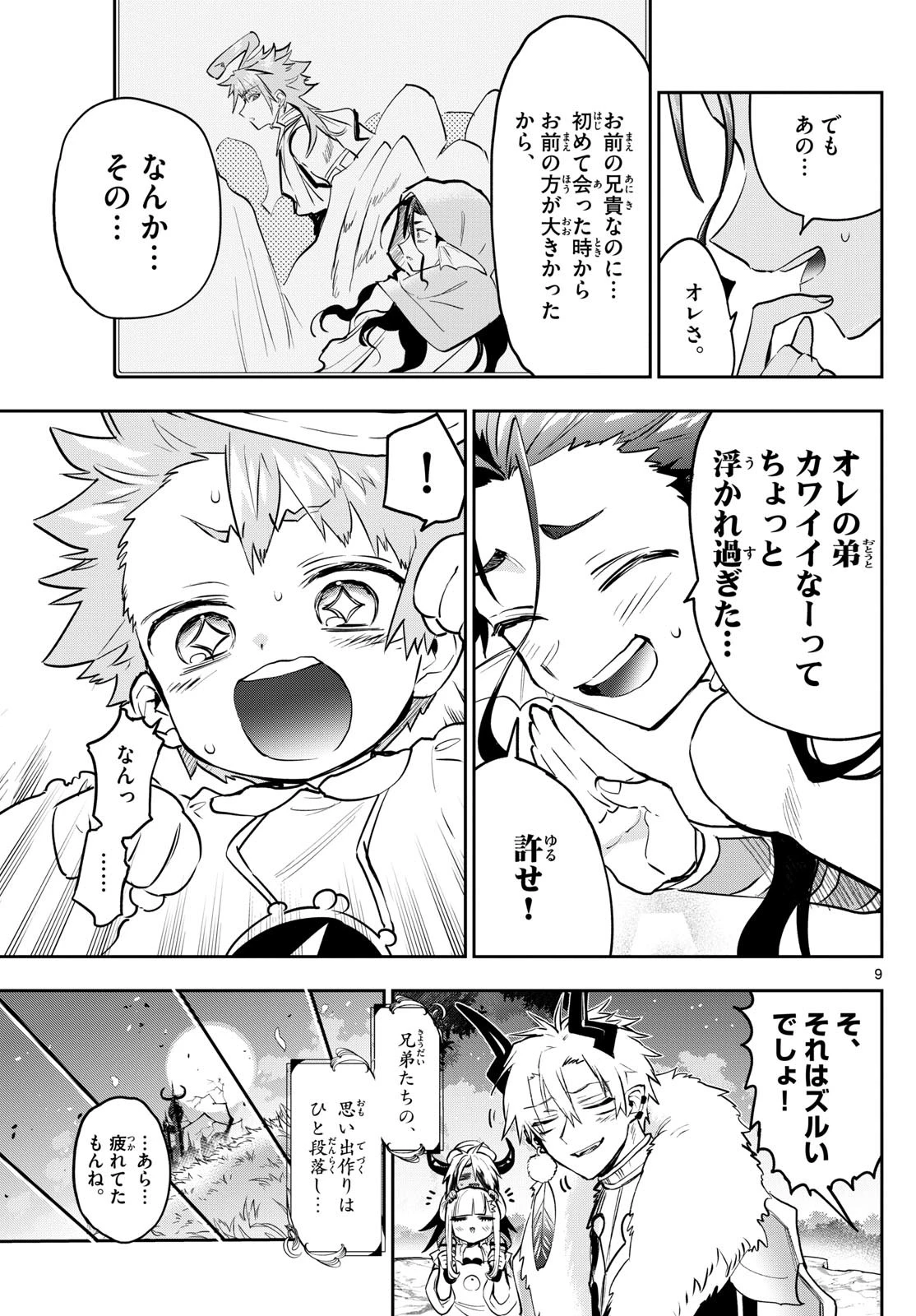 魔王城でおやすみ 第333話 - 9
