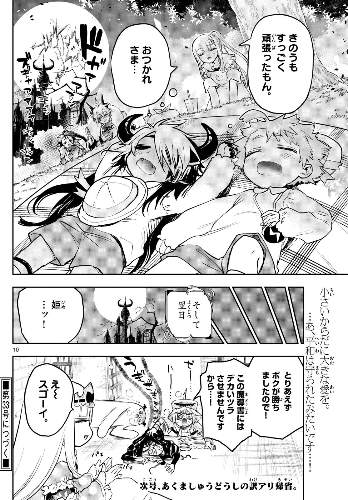 魔王城でおやすみ 第333話 - 10