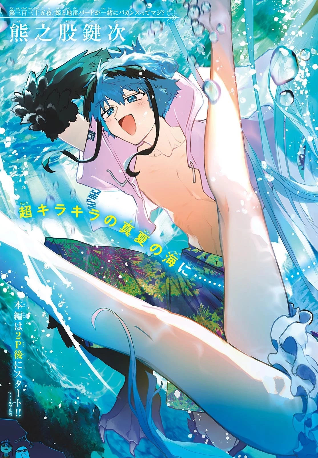 魔王城でおやすみ 第335話 - 2