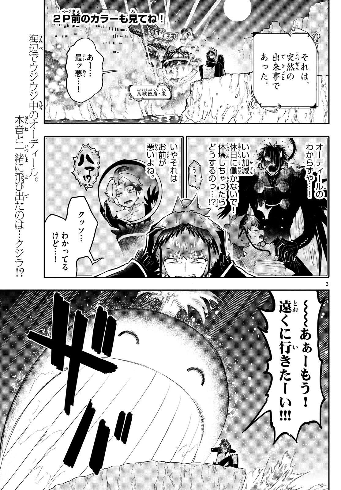 魔王城でおやすみ 第335話 - 3