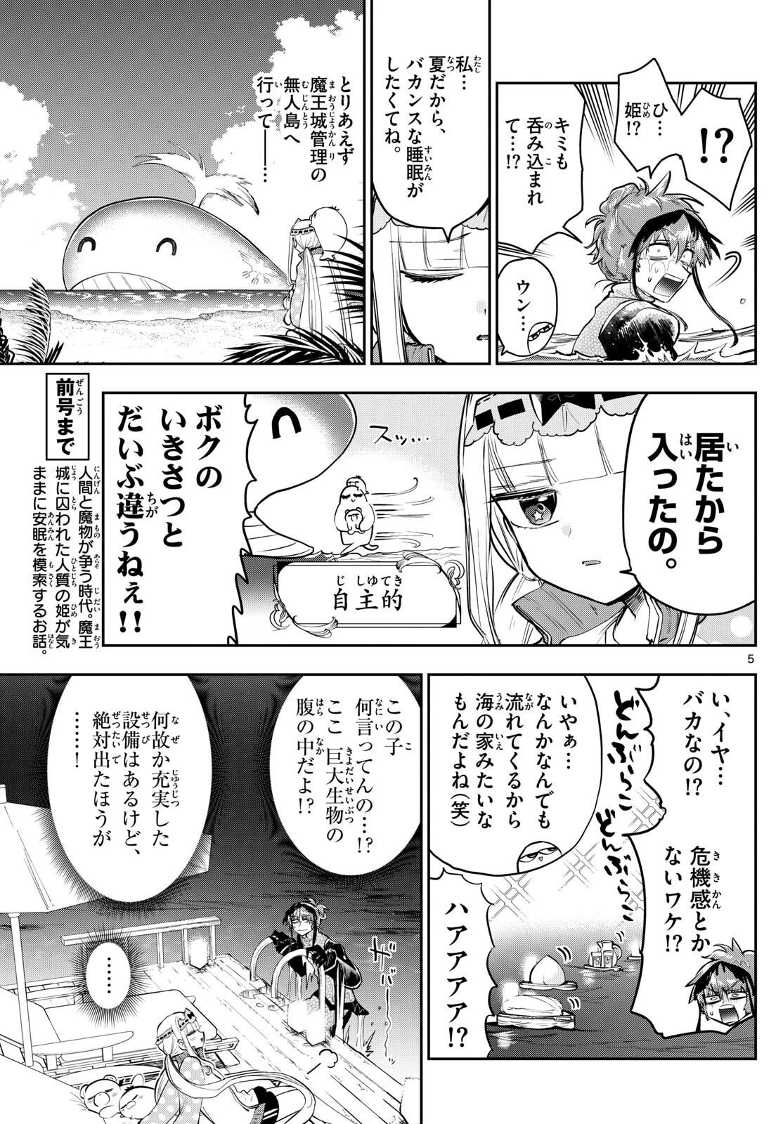 魔王城でおやすみ 第335話 - 5