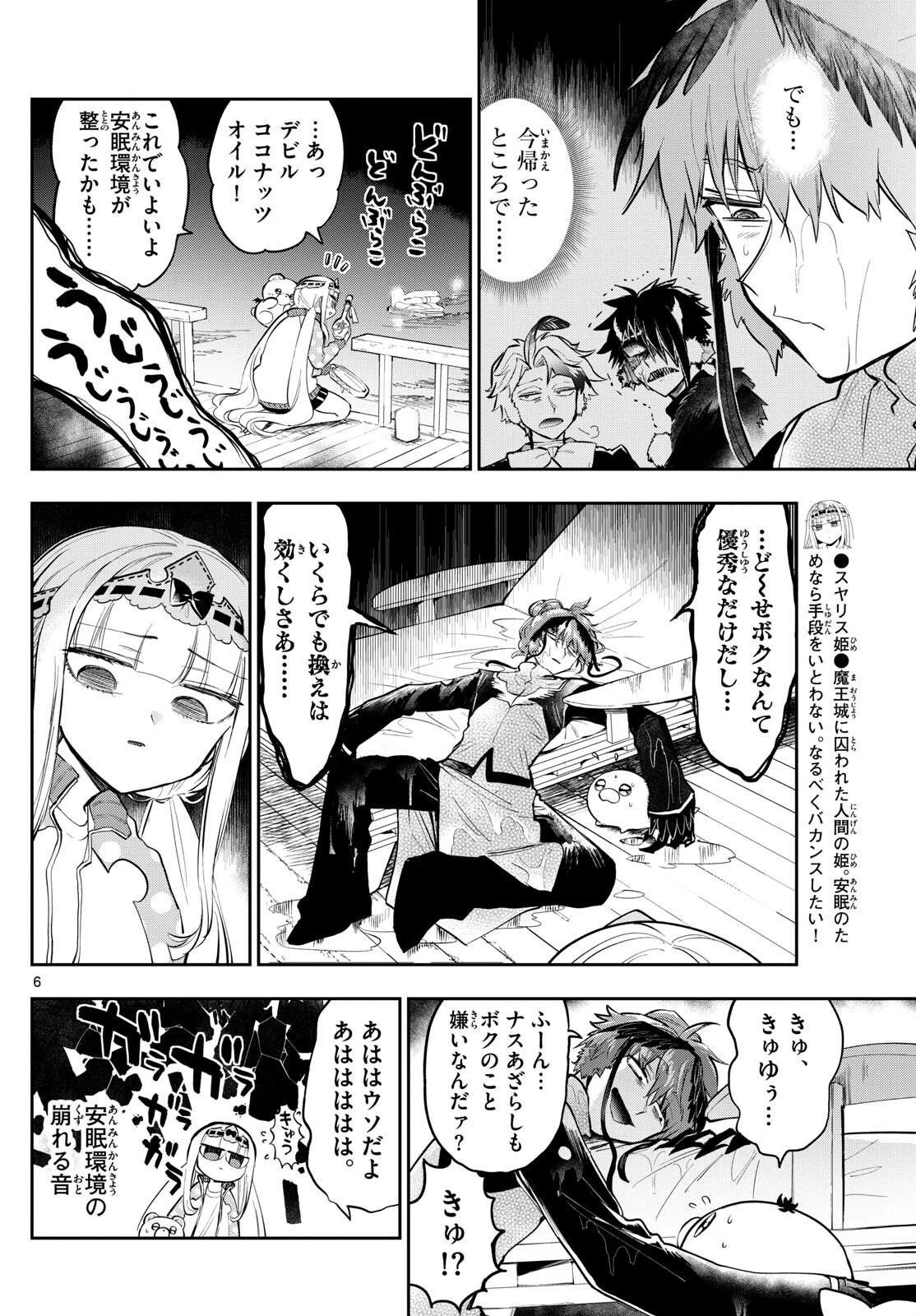 魔王城でおやすみ 第335話 - 6