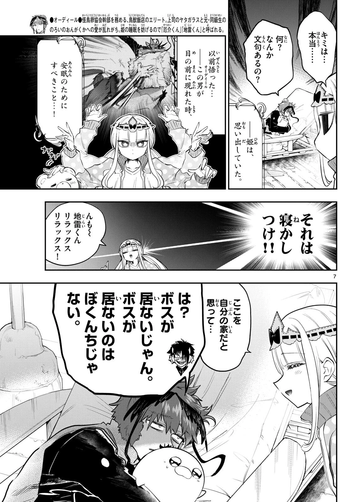 魔王城でおやすみ 第335話 - 7