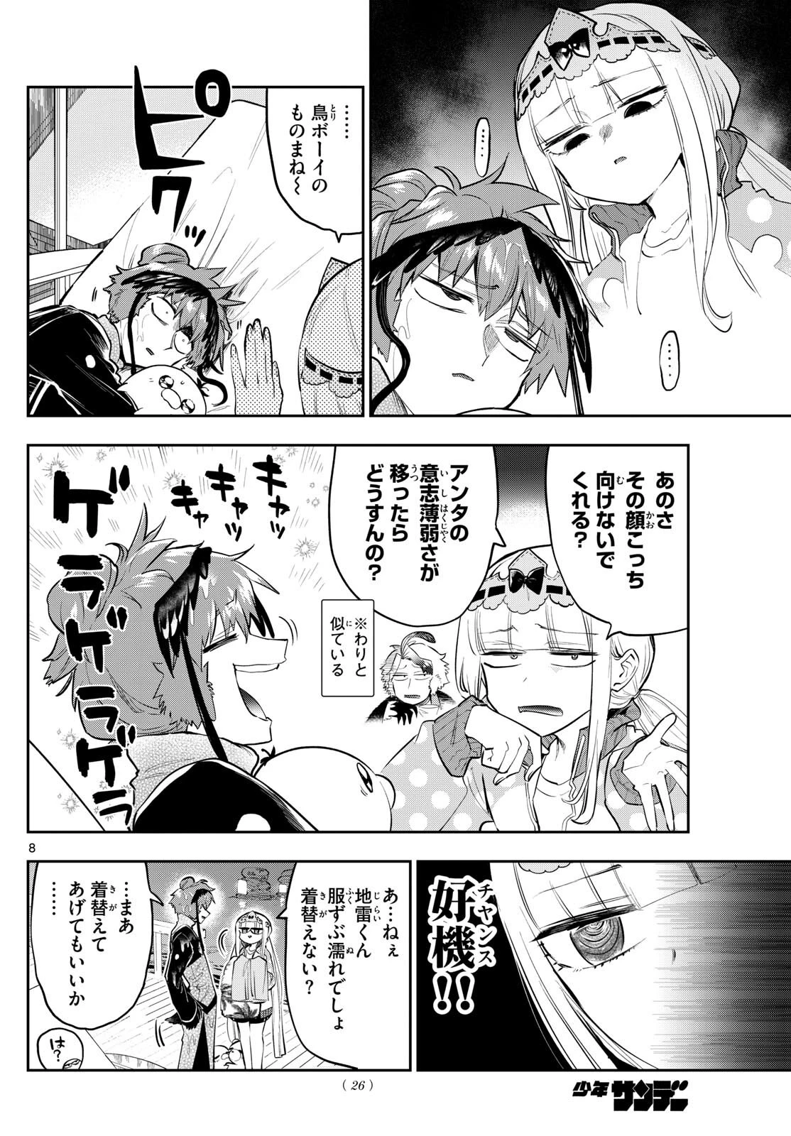 魔王城でおやすみ 第335話 - 8