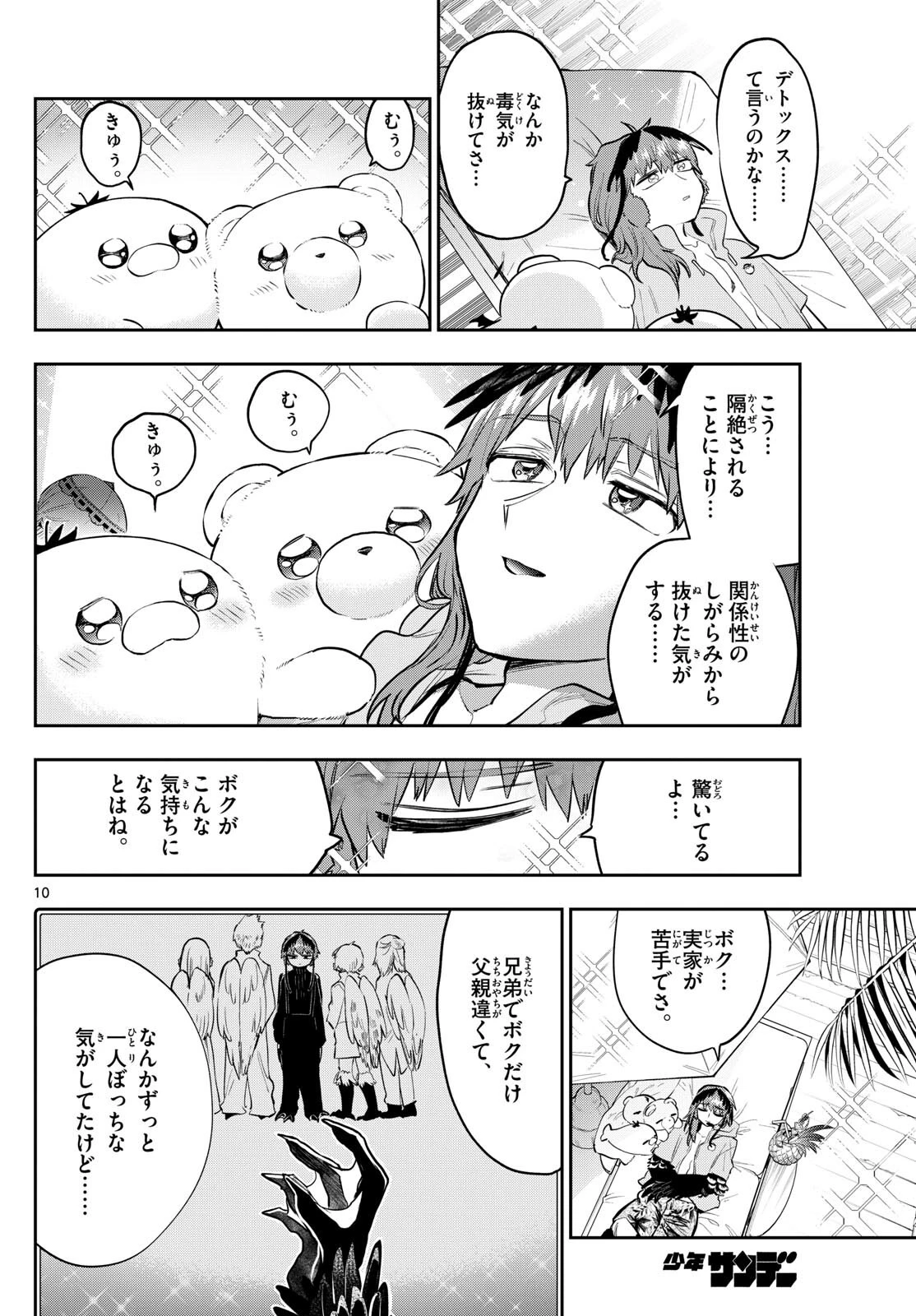 魔王城でおやすみ 第335話 - 10