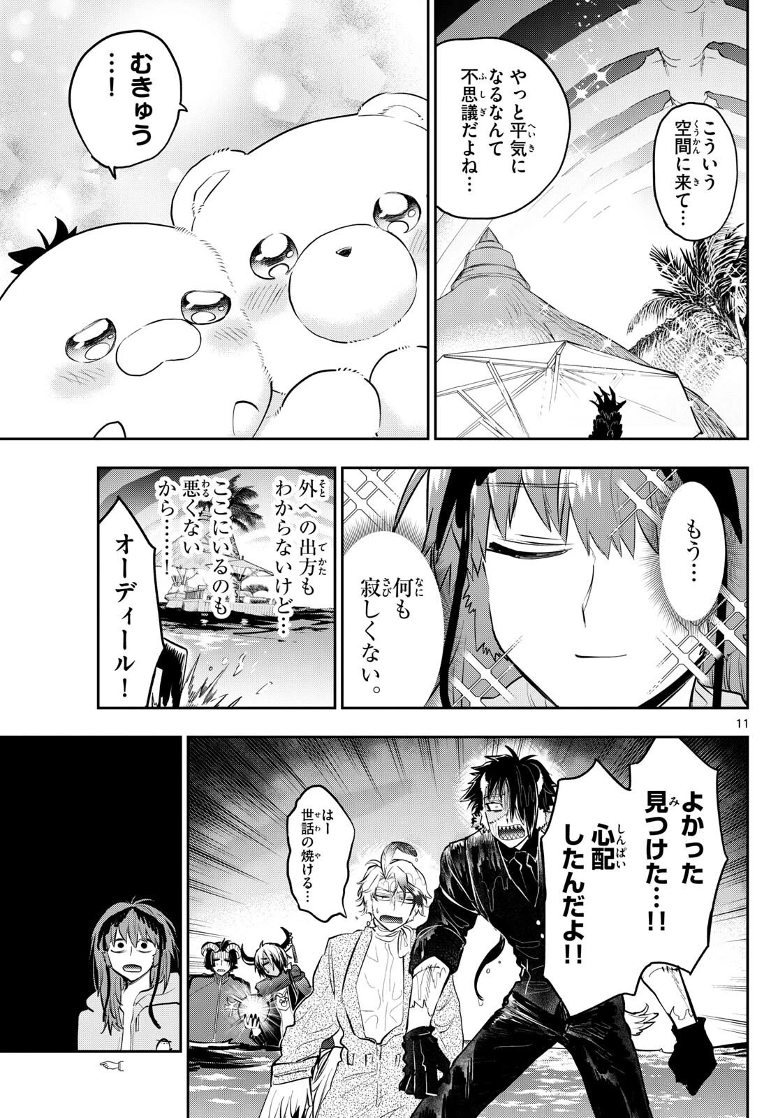 魔王城でおやすみ 第335話 - 11