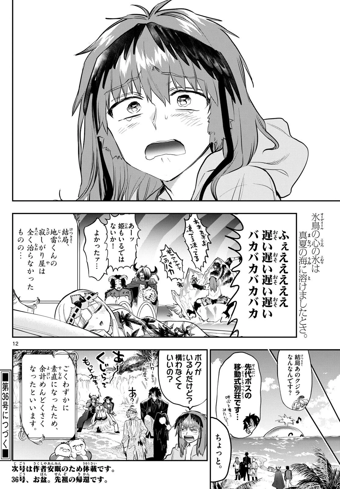 魔王城でおやすみ 第335話 - 12