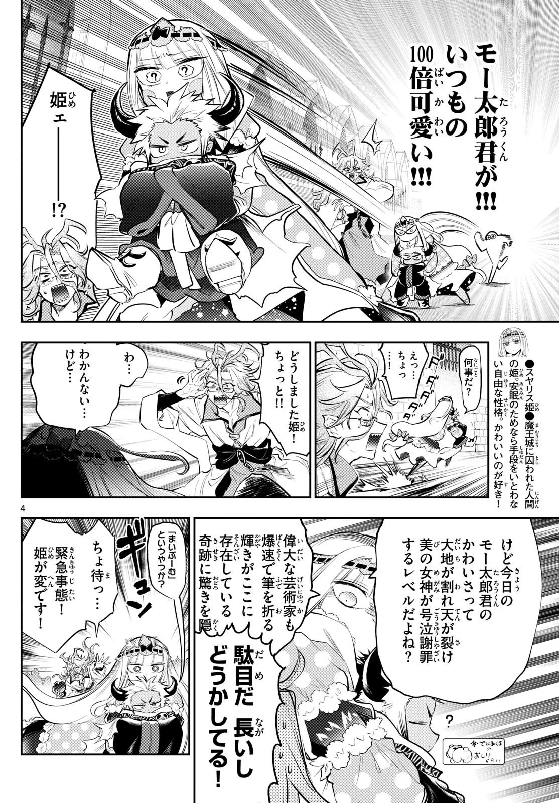 魔王城でおやすみ 第336話 - 4