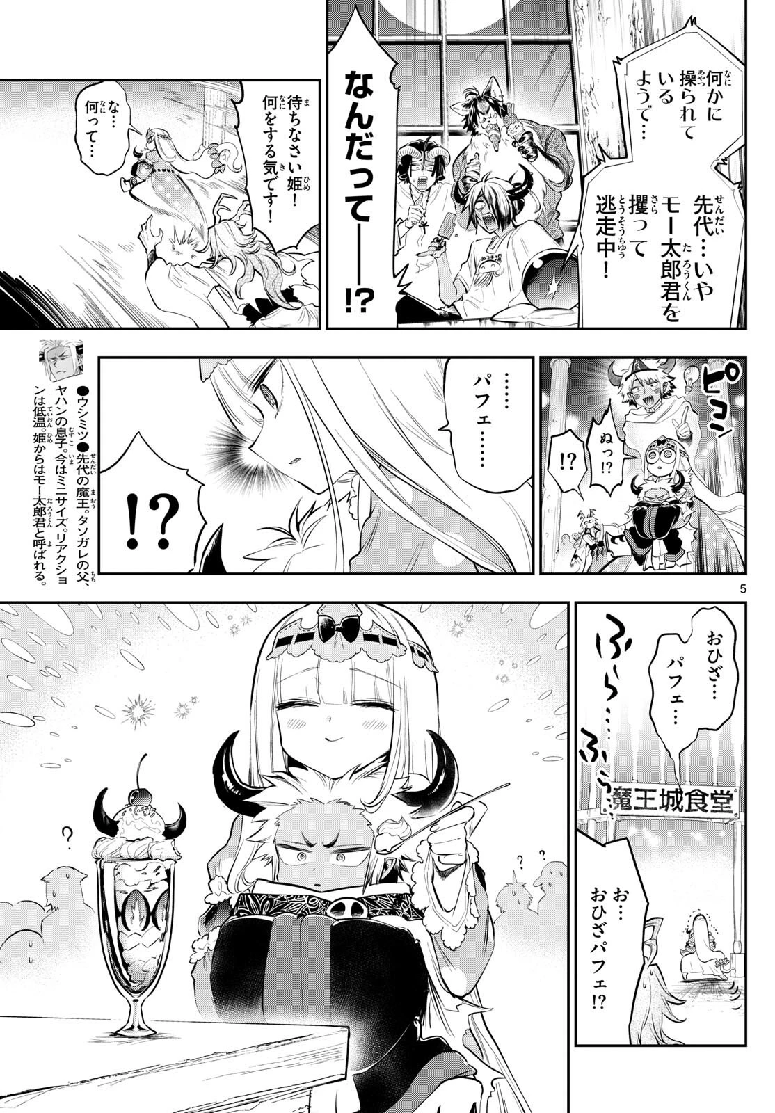 魔王城でおやすみ 第336話 - 5