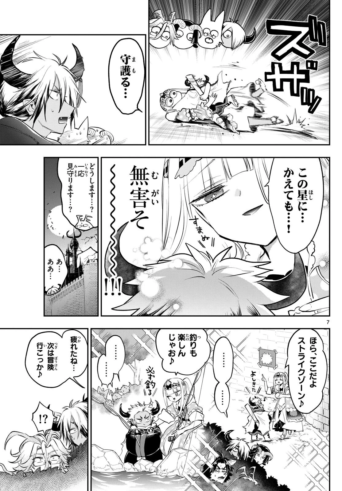 魔王城でおやすみ 第336話 - 7