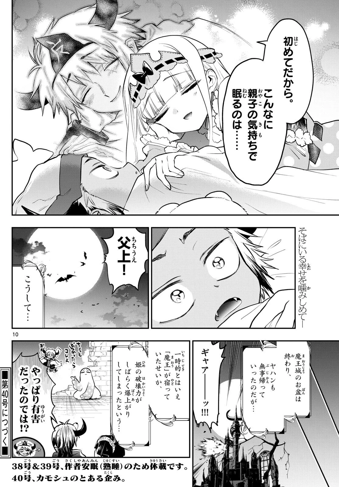 魔王城でおやすみ 第336話 - 10