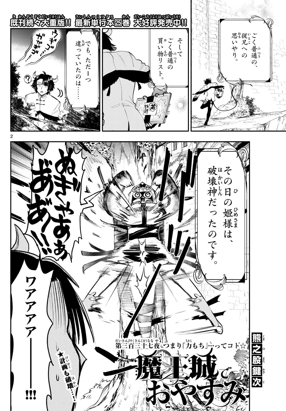 魔王城でおやすみ 第337話 - 2