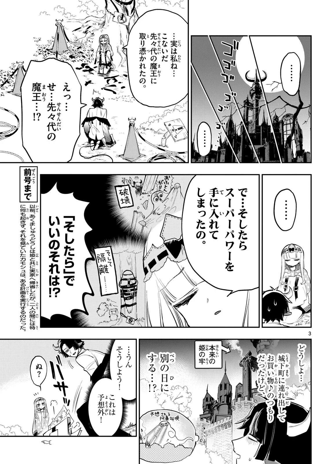 魔王城でおやすみ 第337話 - 3