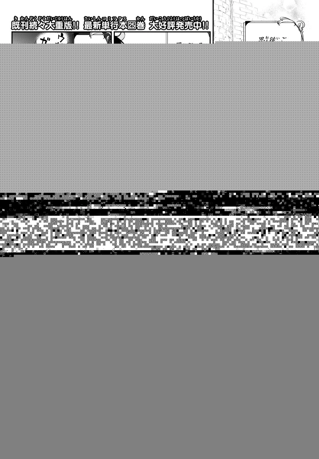 魔王城でおやすみ 第337話 - 4