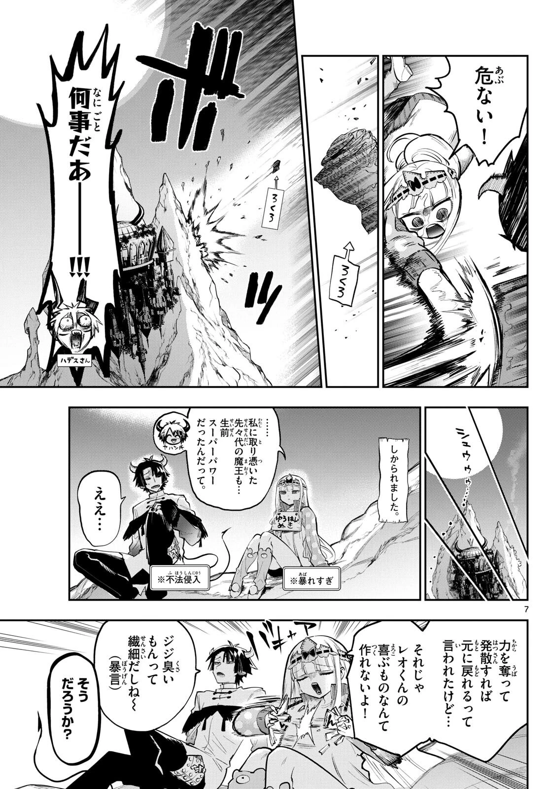 魔王城でおやすみ 第337話 - 7