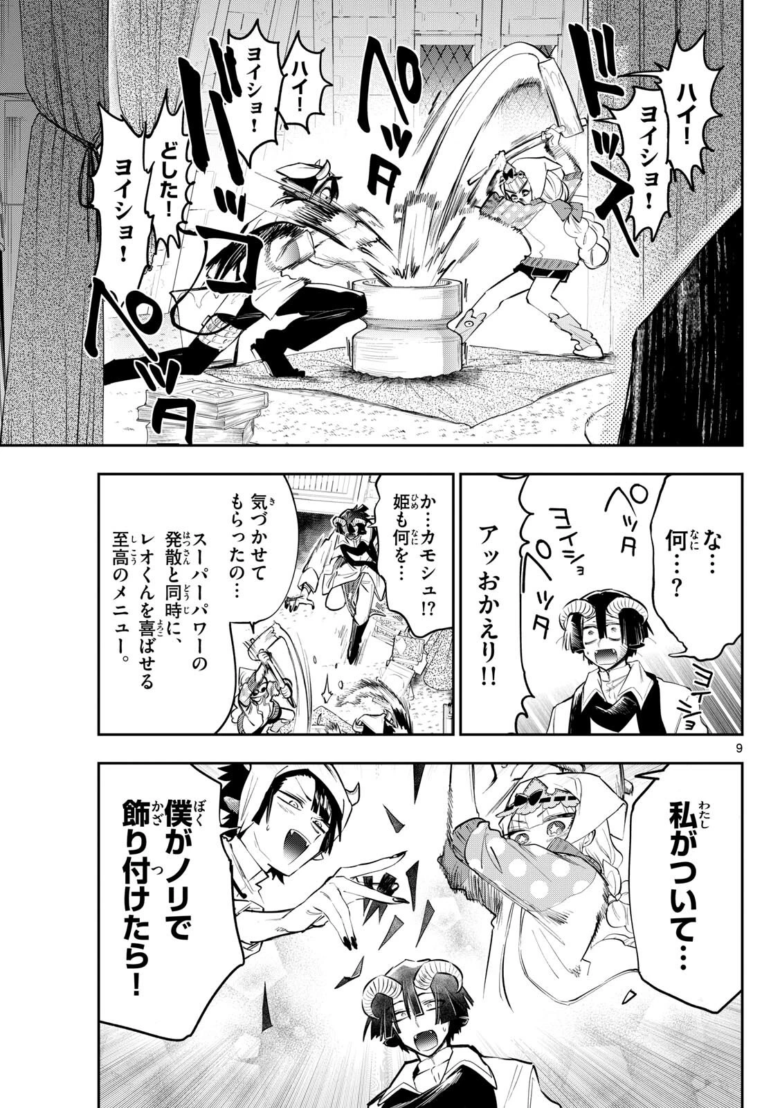 魔王城でおやすみ 第337話 - 9