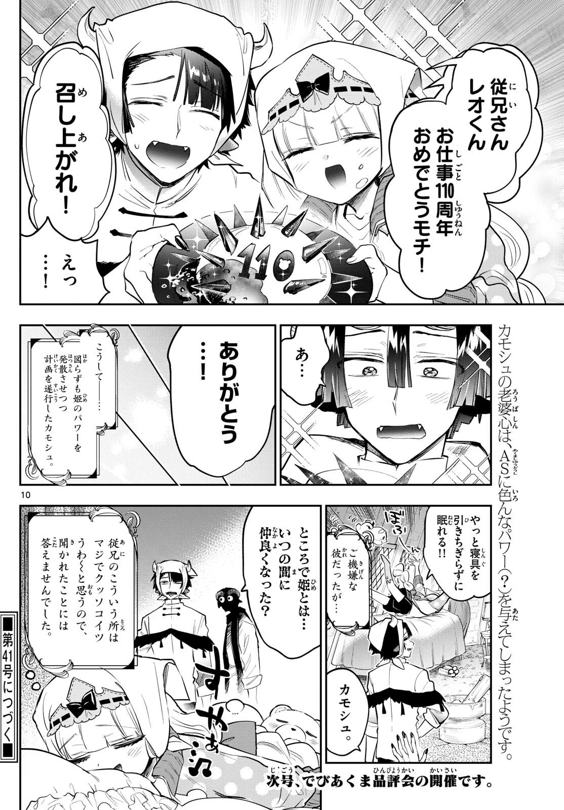 魔王城でおやすみ 第337話 - 10
