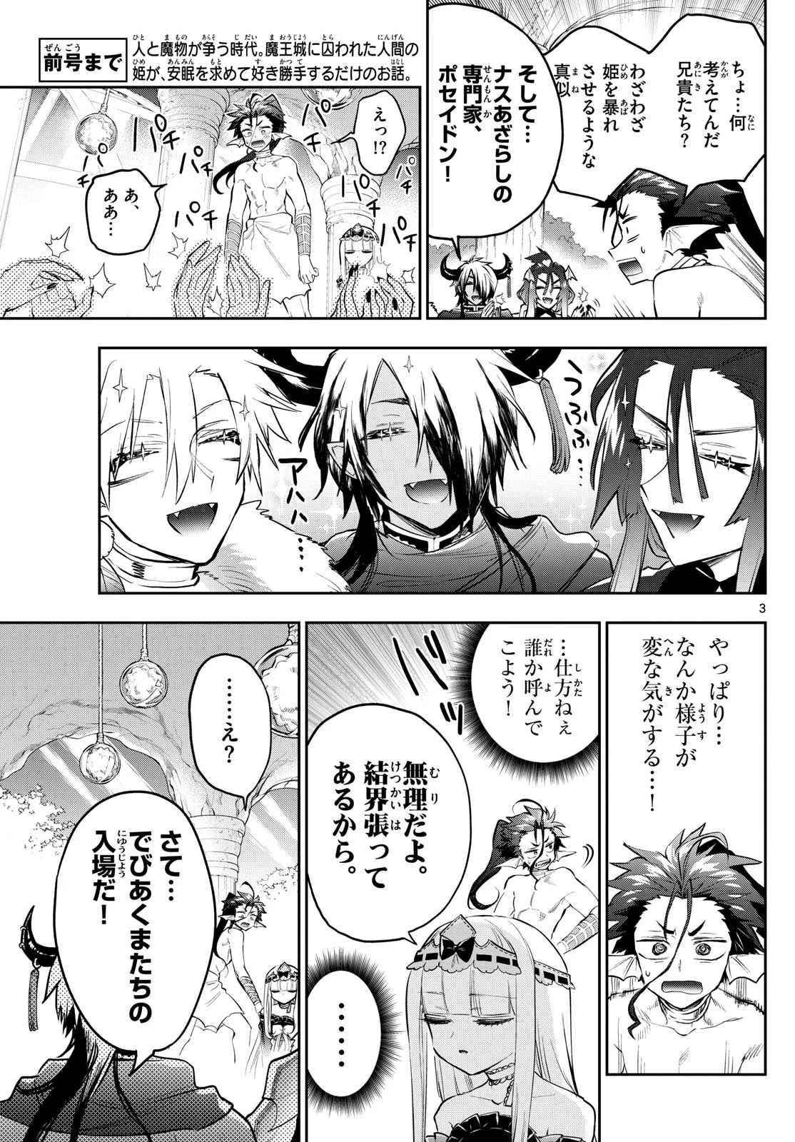 魔王城でおやすみ 第338話 - 3