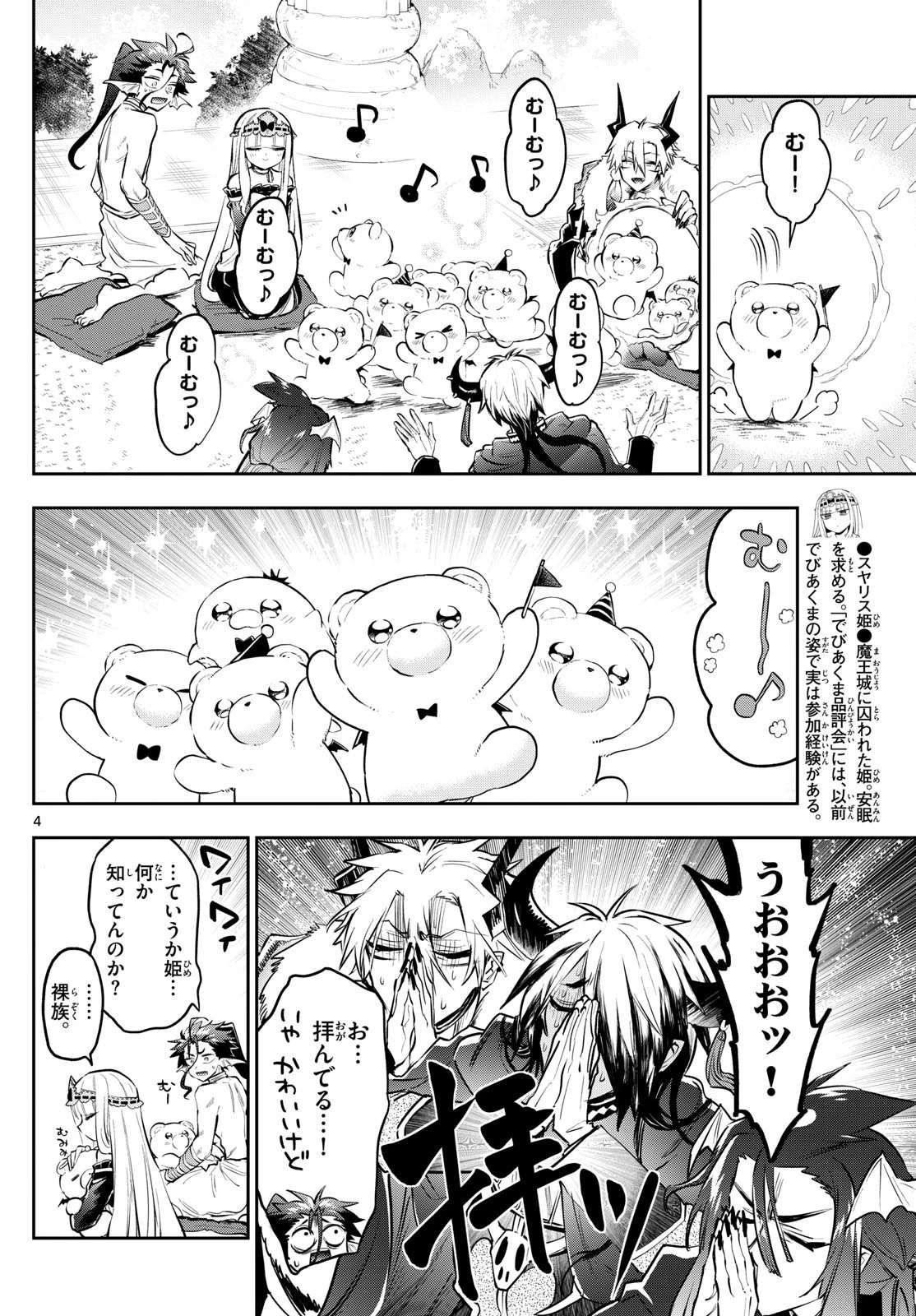 魔王城でおやすみ 第338話 - 4
