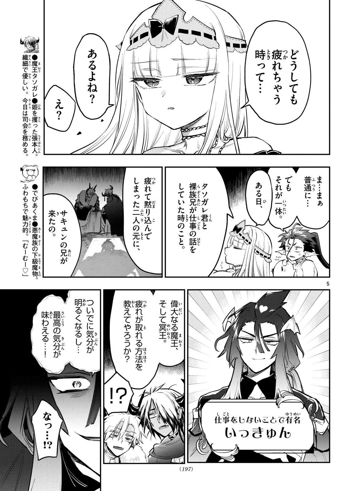 魔王城でおやすみ 第338話 - 5