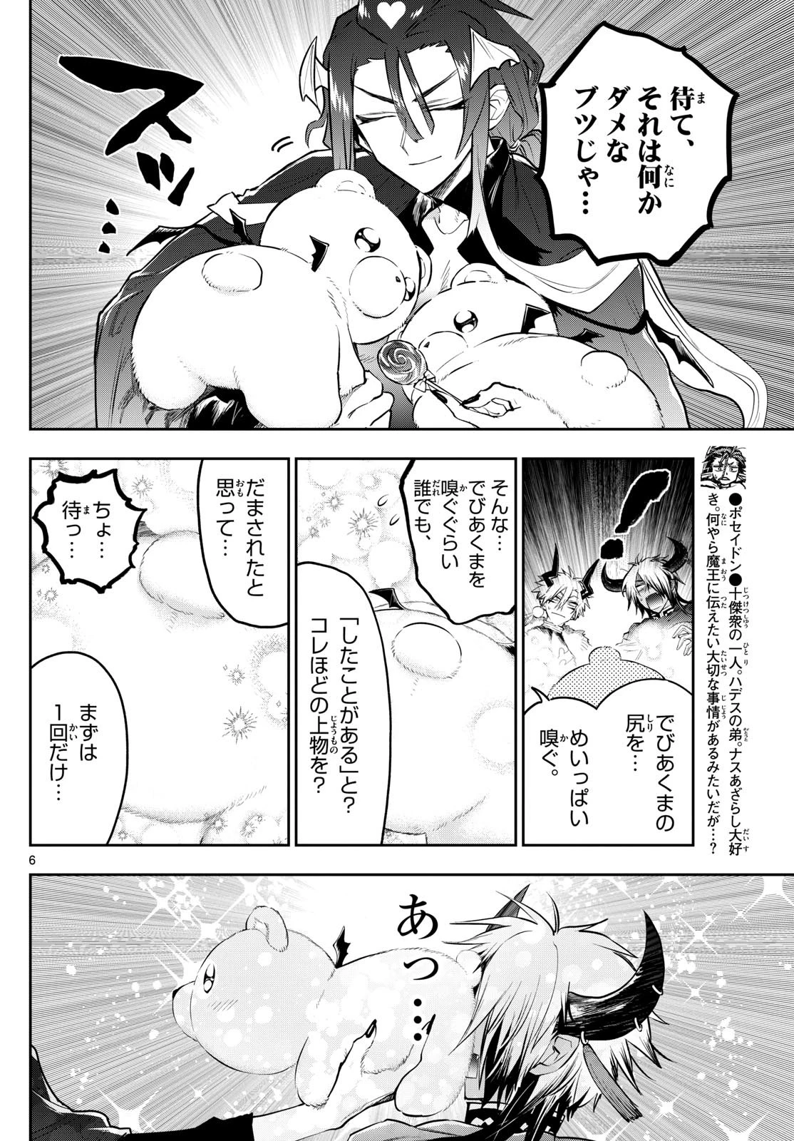 魔王城でおやすみ 第338話 - 6