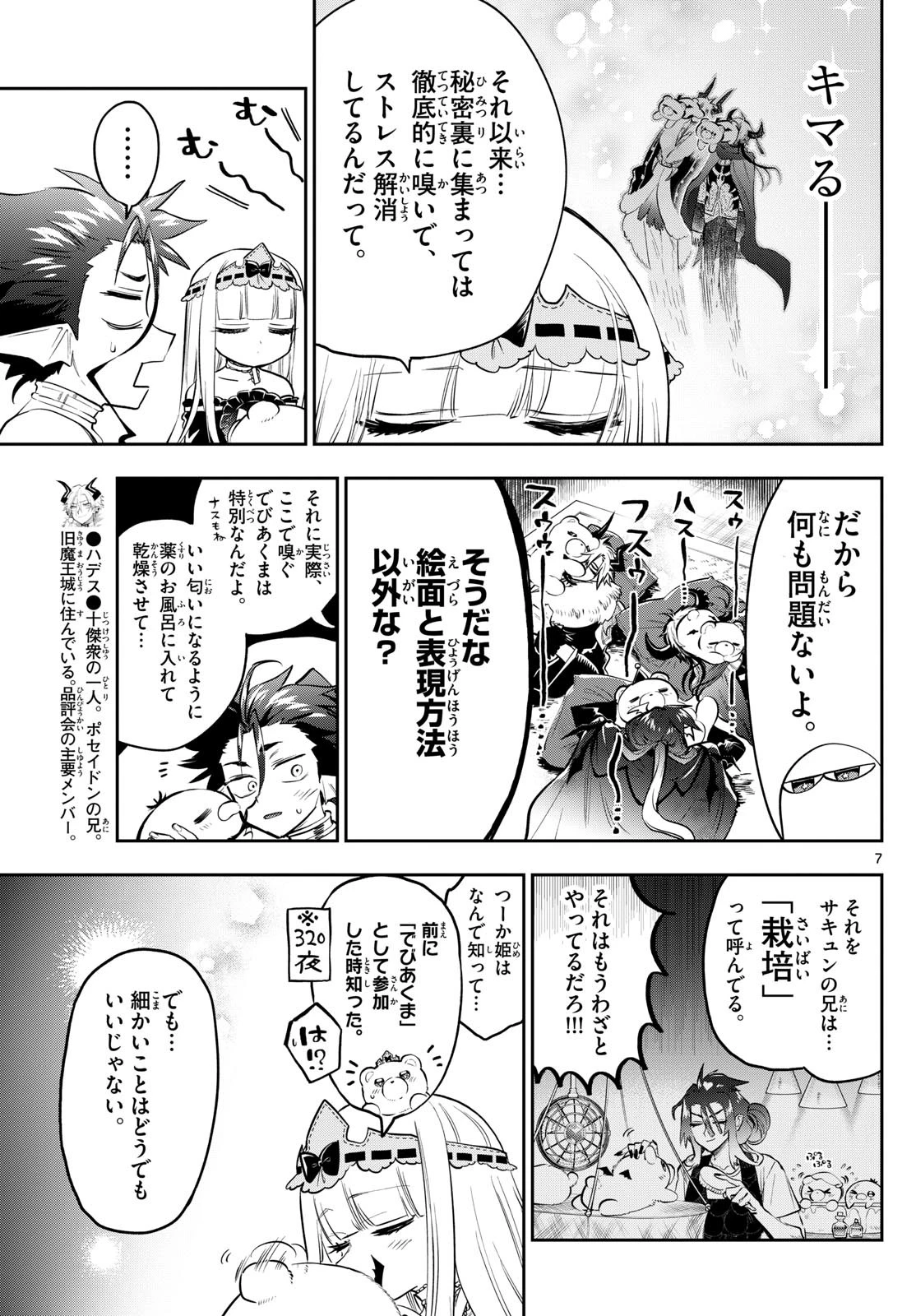 魔王城でおやすみ 第338話 - 7