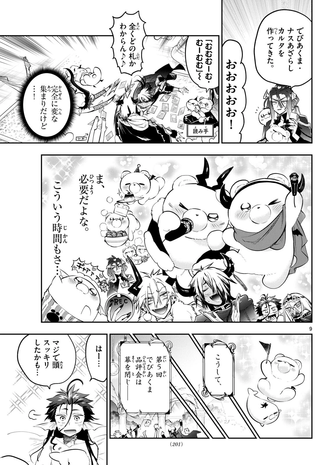 魔王城でおやすみ 第338話 - 9