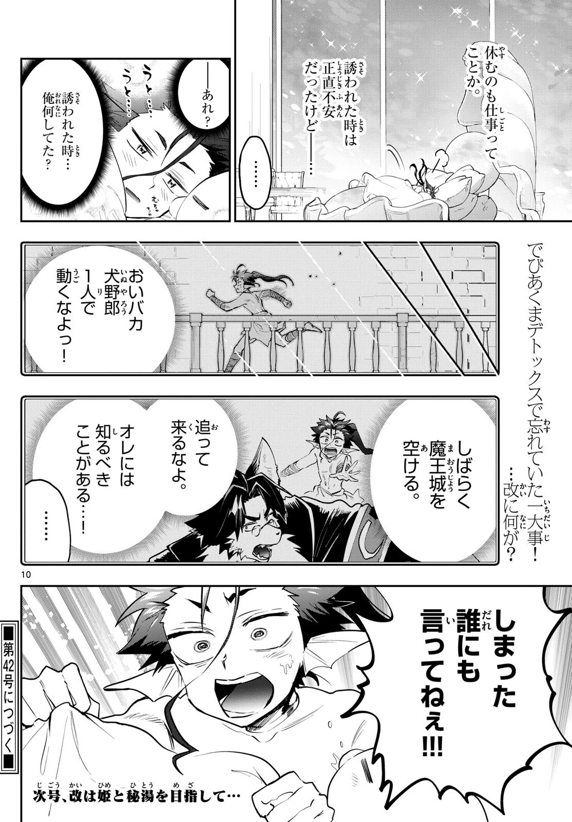 魔王城でおやすみ 第338話 - 10