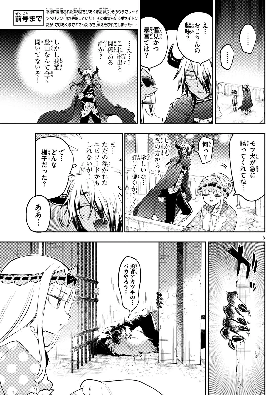魔王城でおやすみ 第339話 - 3