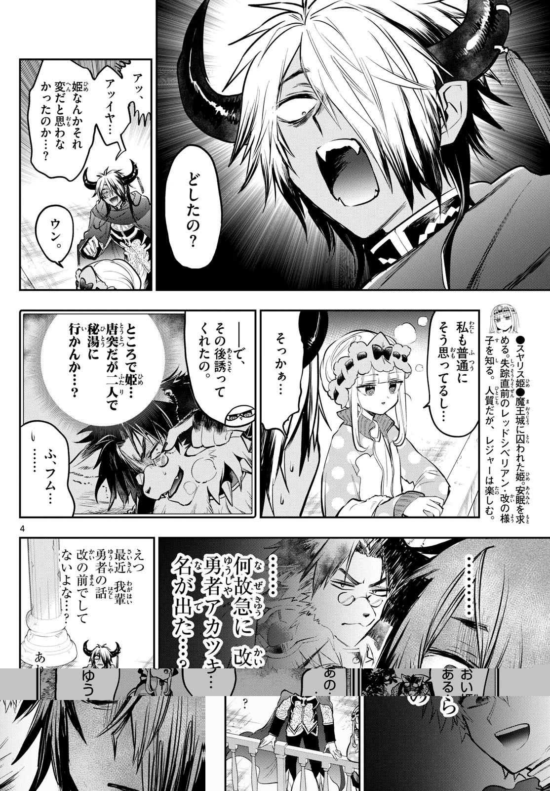 魔王城でおやすみ 第339話 - 4