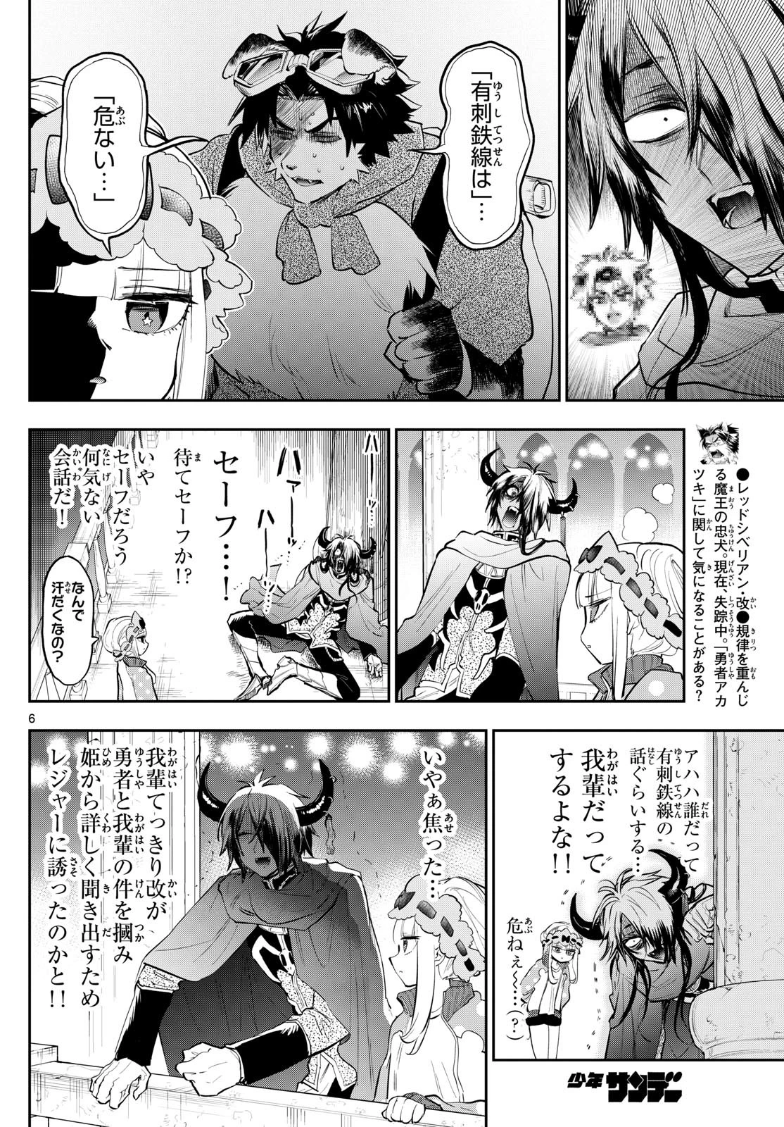 魔王城でおやすみ 第339話 - 6