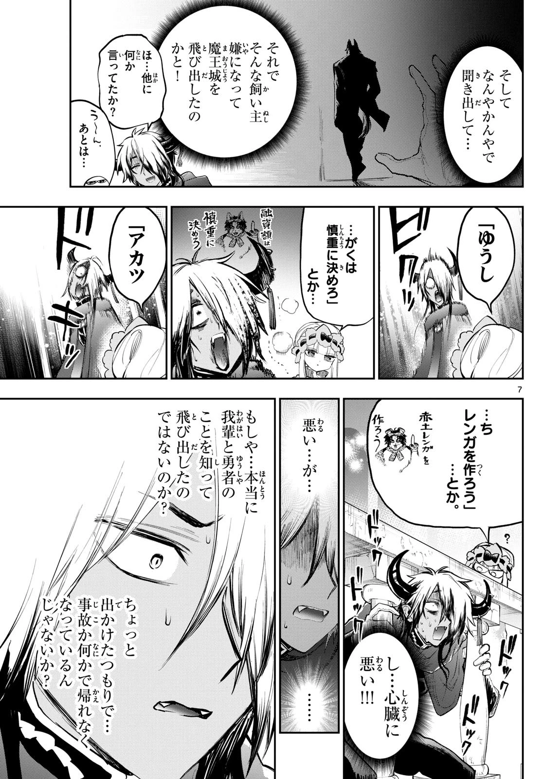 魔王城でおやすみ 第339話 - 7
