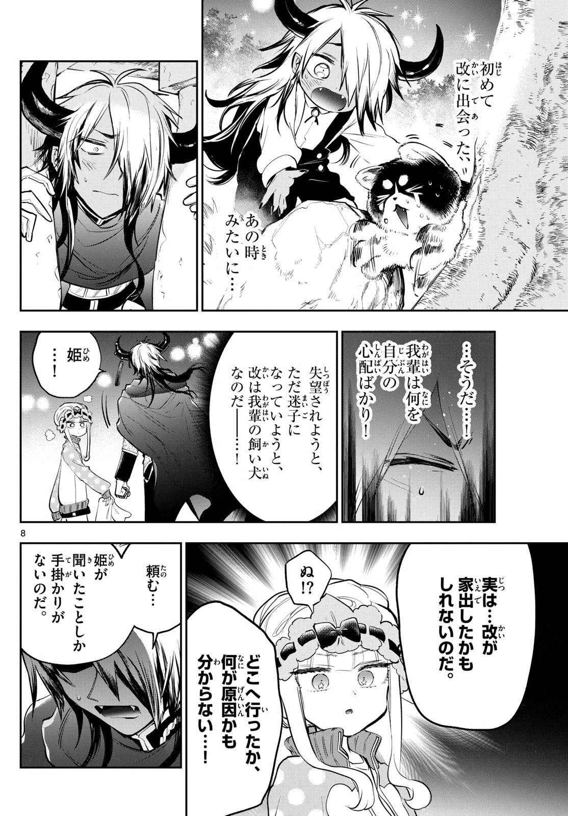 魔王城でおやすみ 第339話 - 8