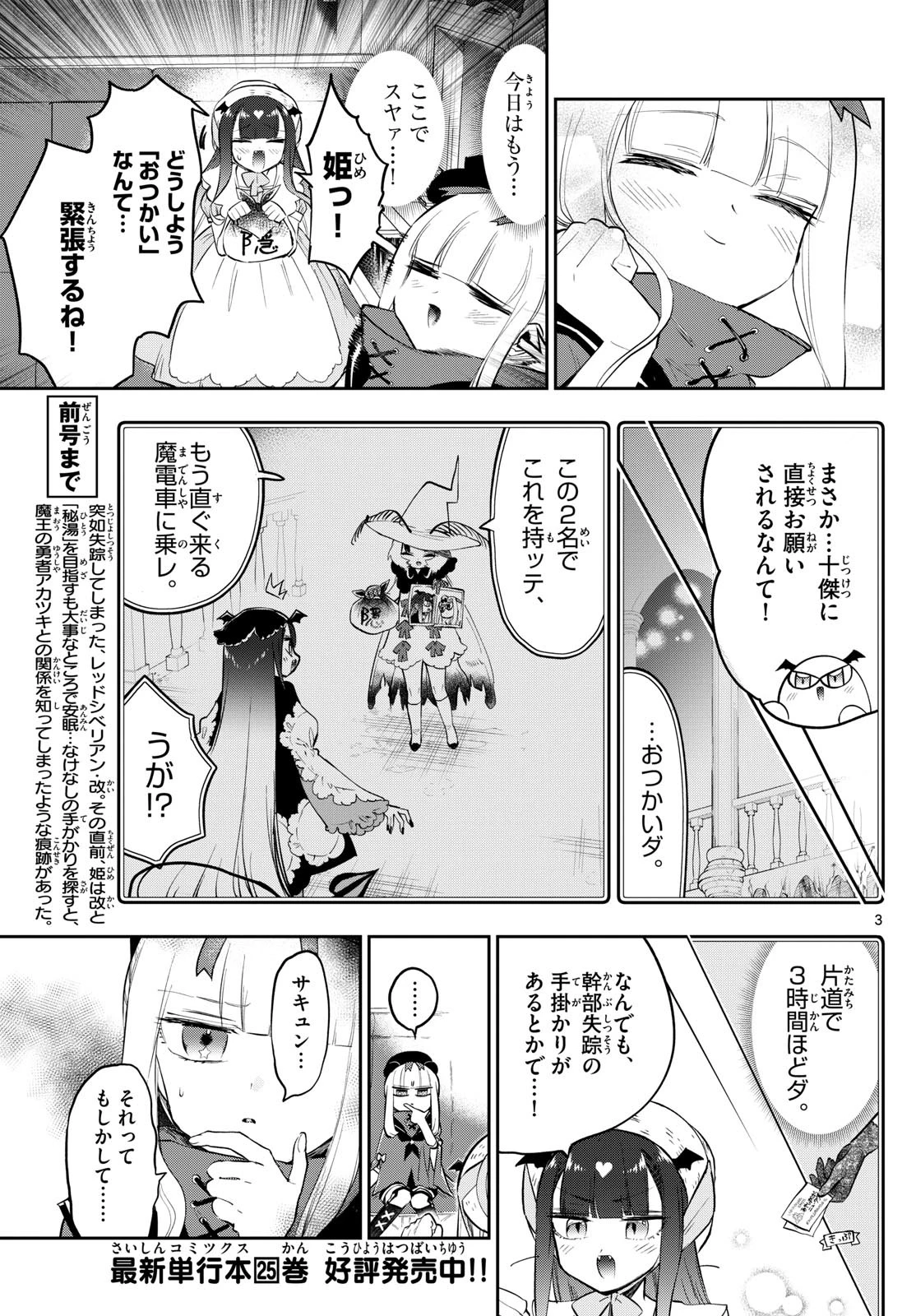 魔王城でおやすみ 第340話 - 3