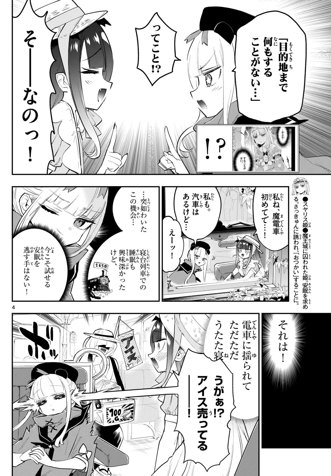 魔王城でおやすみ 第340話 - 4