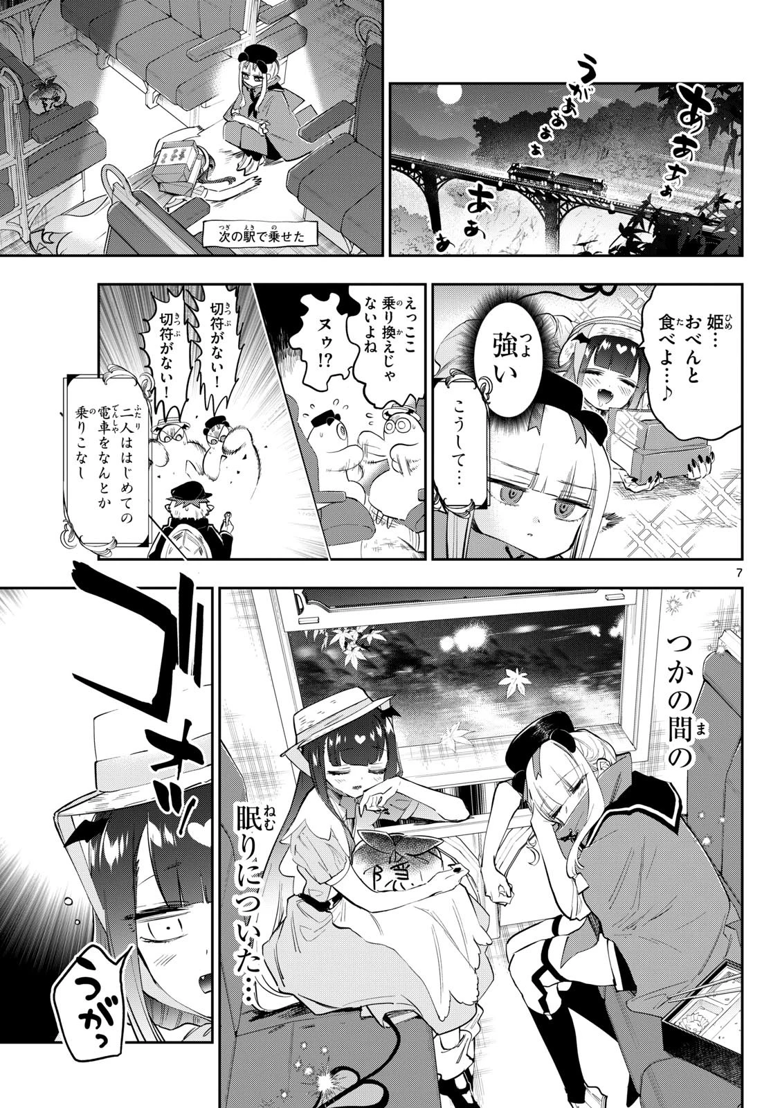 魔王城でおやすみ 第340話 - 7