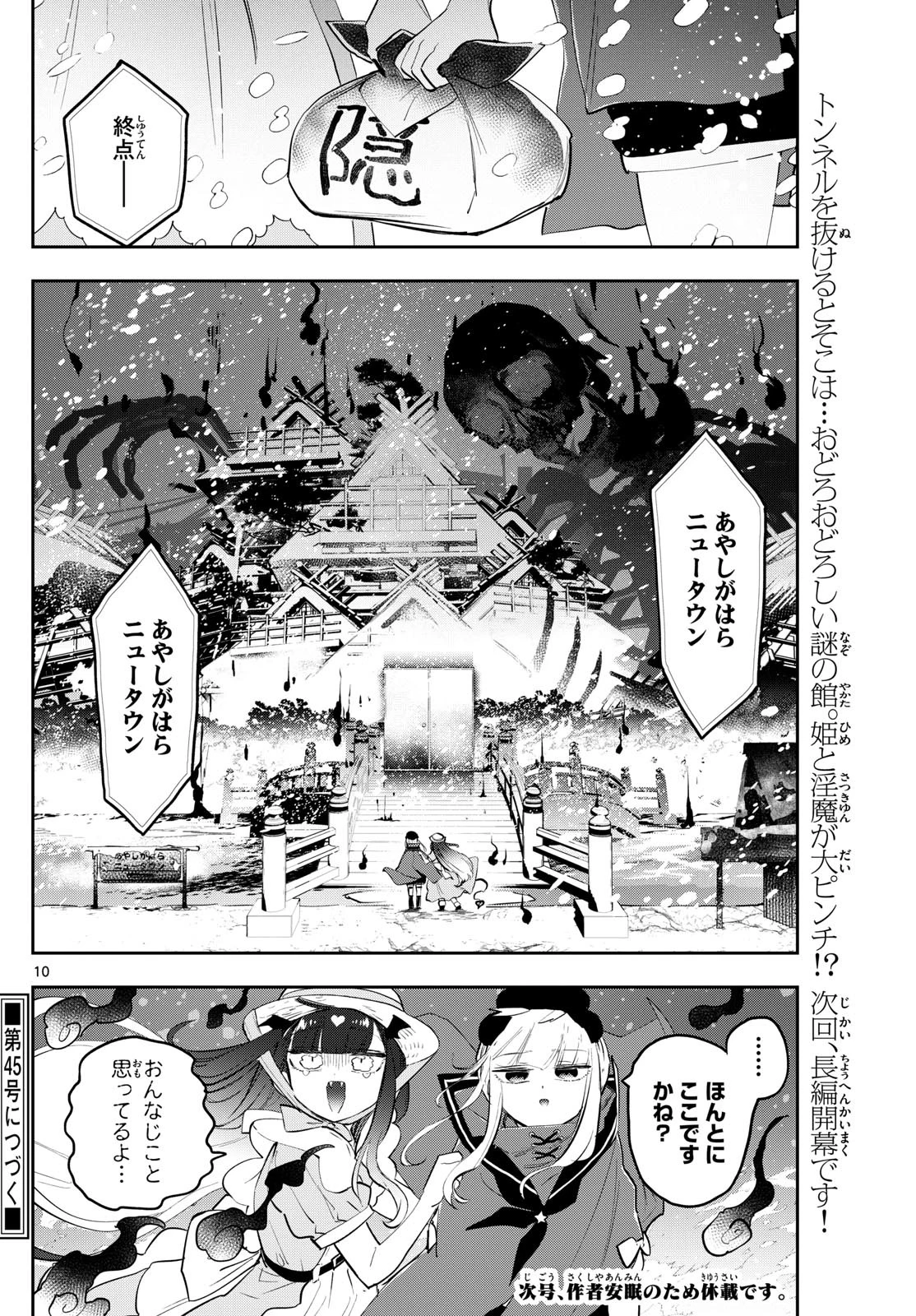 魔王城でおやすみ 第340話 - 10